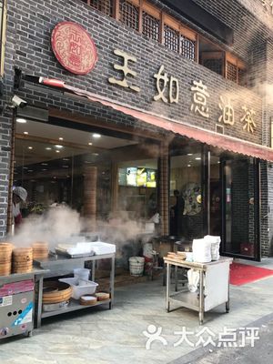 王如意油茶馆(一店) 一壶人间烟火，品味岁月醇香