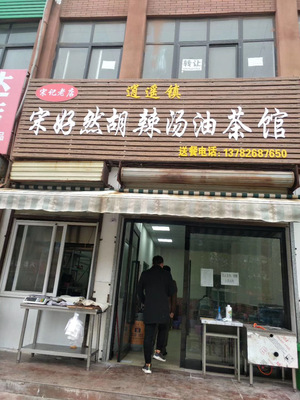故乡的油茶馆 一碗胡辣汤里的岁月温情